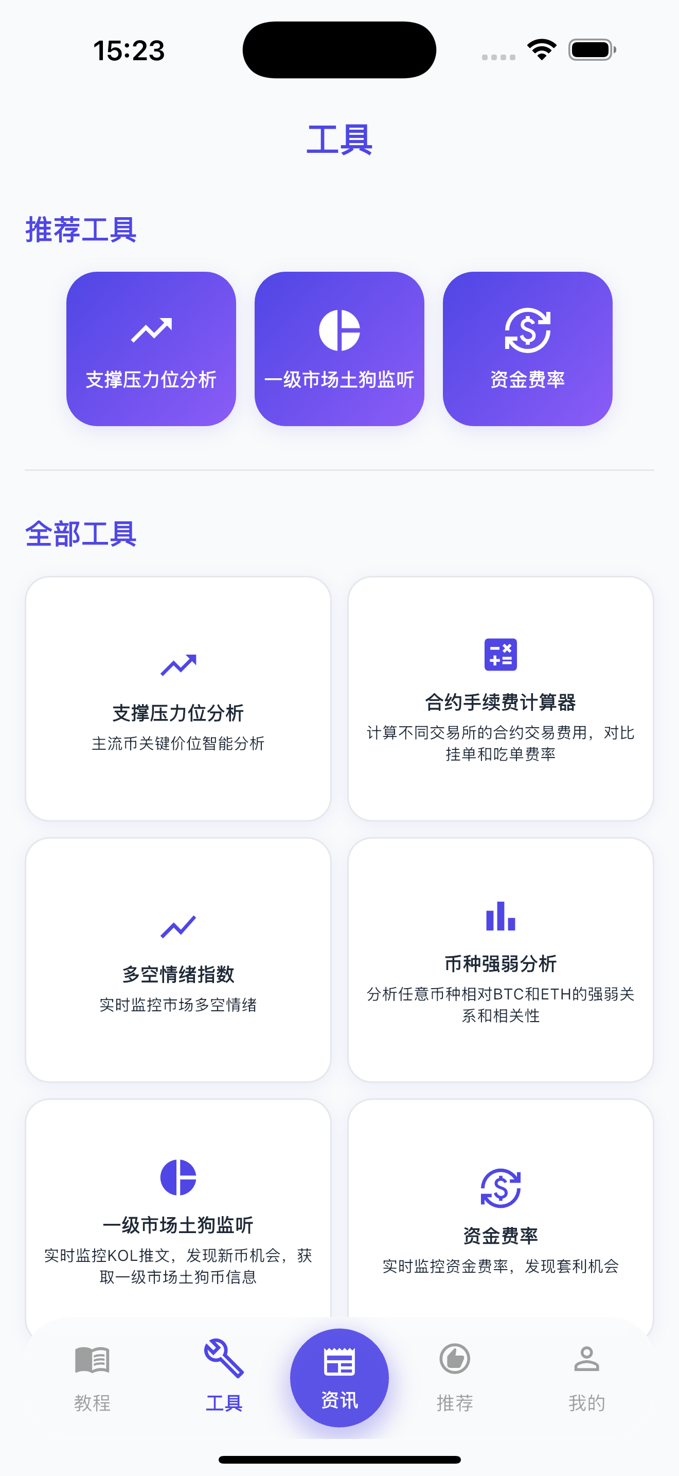 BitScout - 币圈工具与资讯 - 工具中心 功能截图